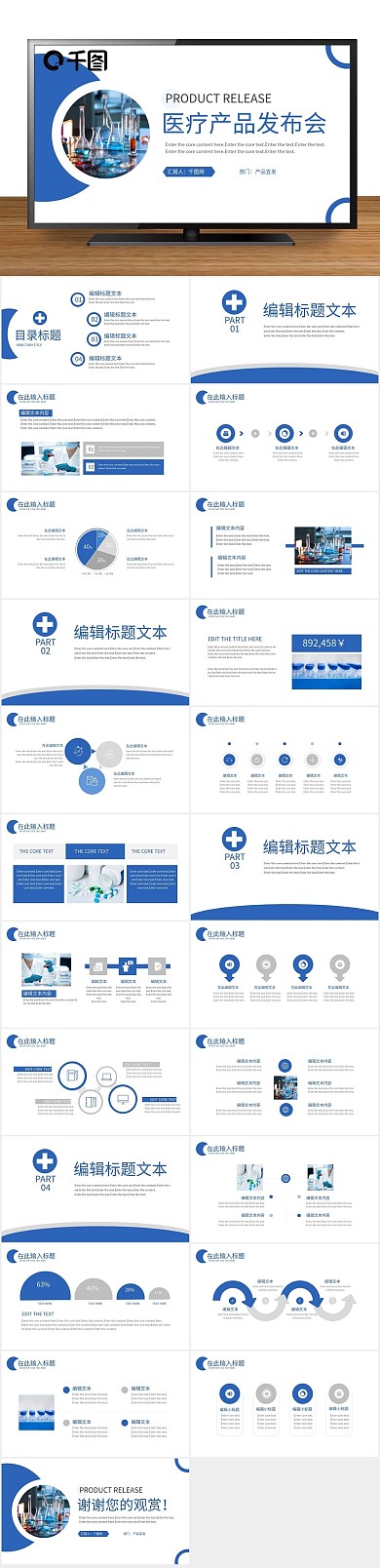 介绍营销产品发布会PPT
