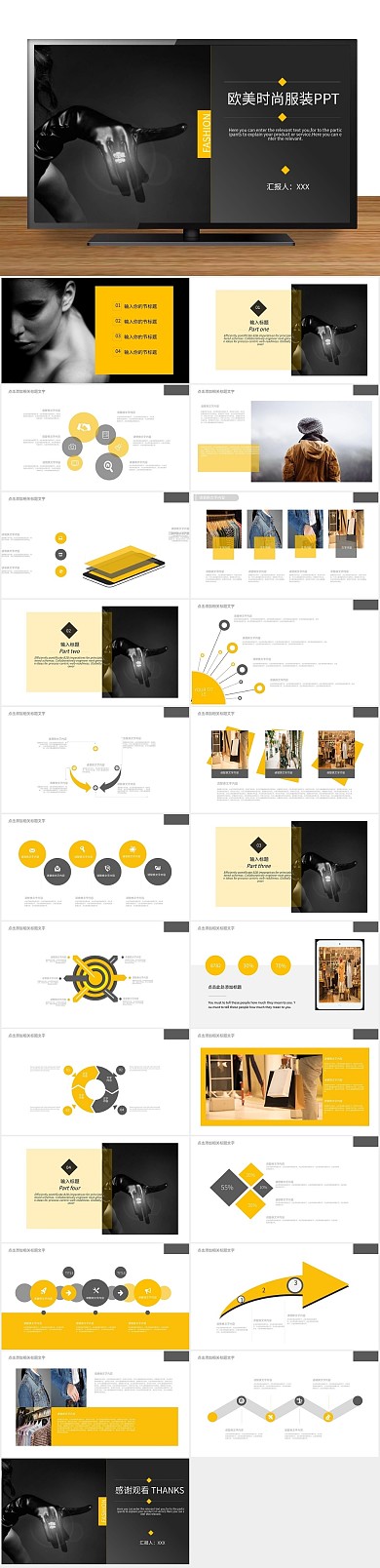 商业计划书欧美风时尚服装发布会PPT
