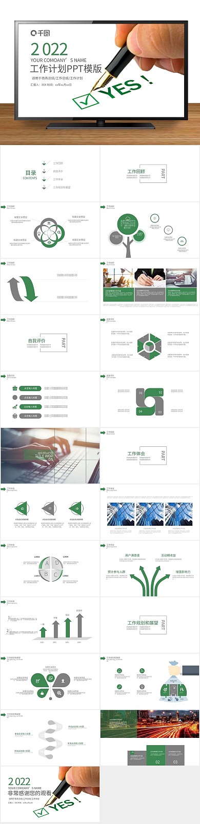 总结报告工作计划ppt简约

