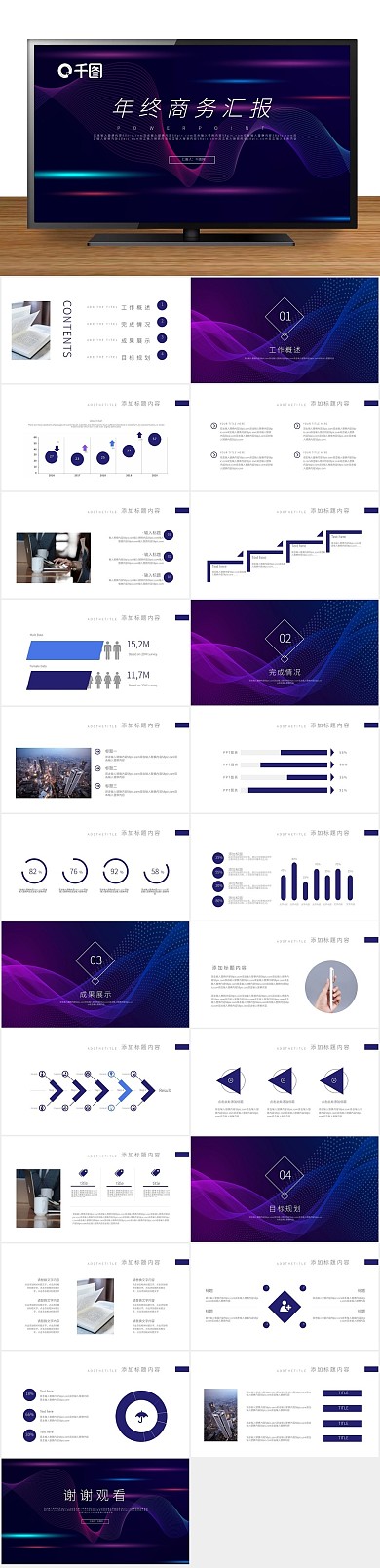 简约工作汇报风线条商务汇报PPT
