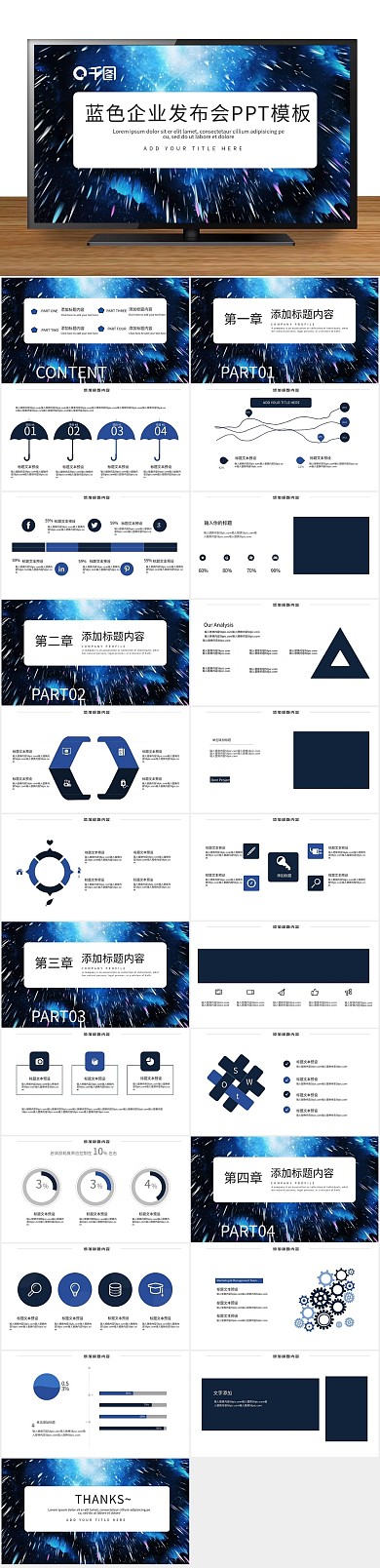 介绍简约蓝色大气企业发布会PPT
