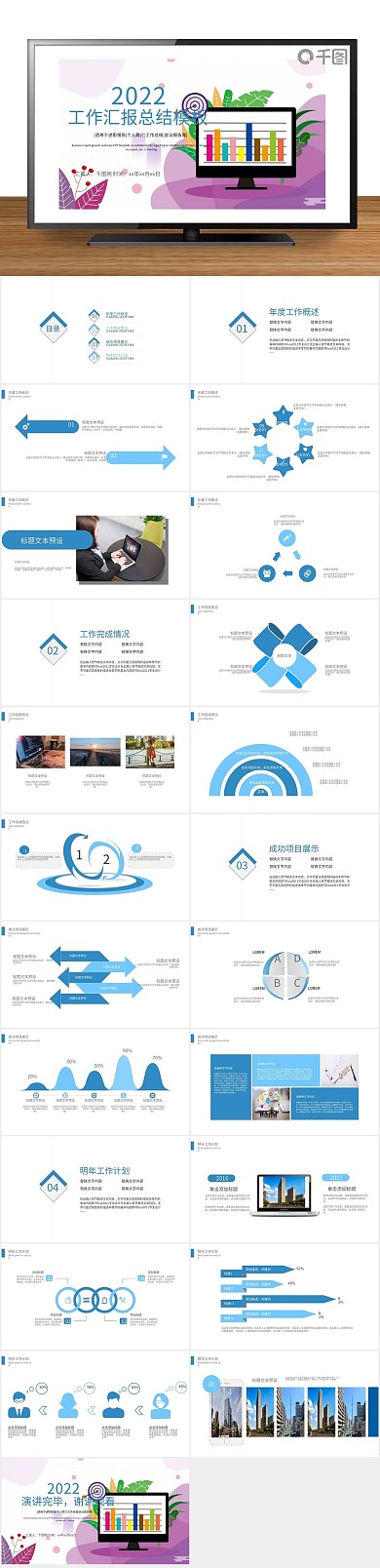 计划个人中季度总结工作汇报PPT
