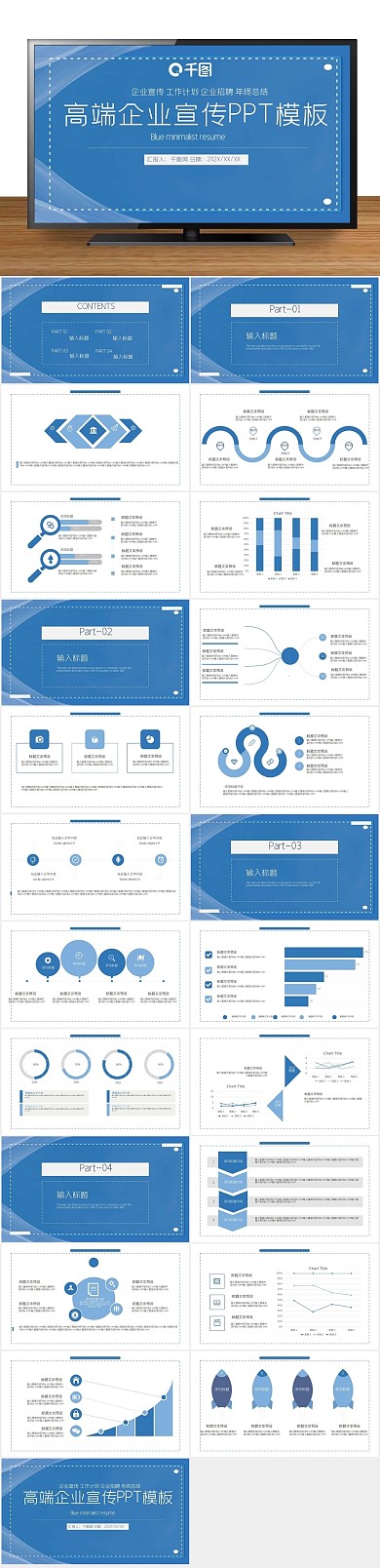 企业简约介绍高端企业宣传PPT
