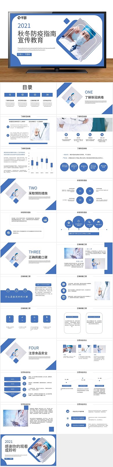 公益疫情防疫工作指南宣传教育
