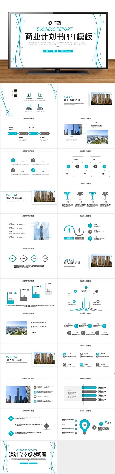 科技工作汇报简约风商业计划书PPT
