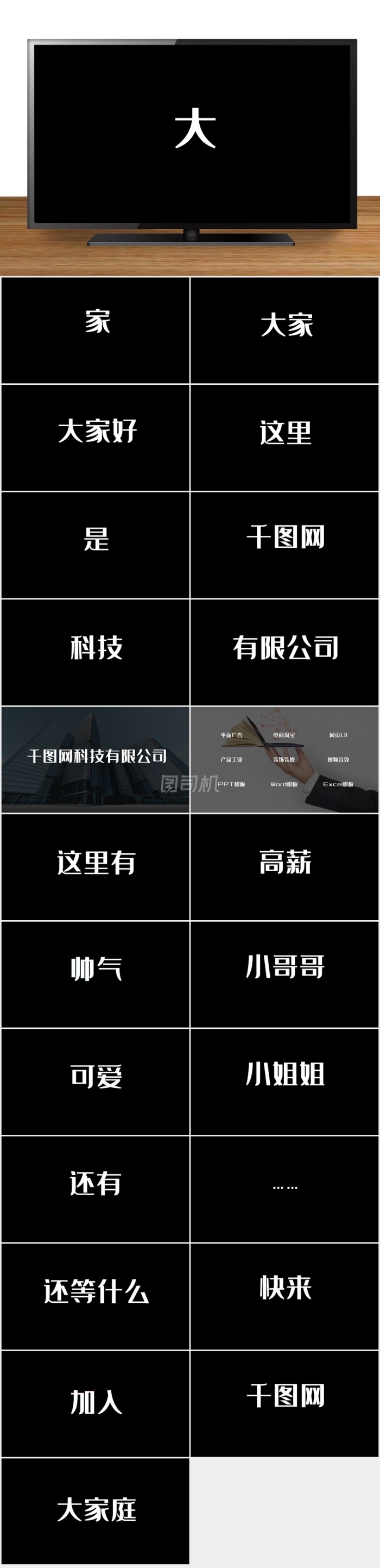 故障風(fēng)公司招聘/介紹快閃展示