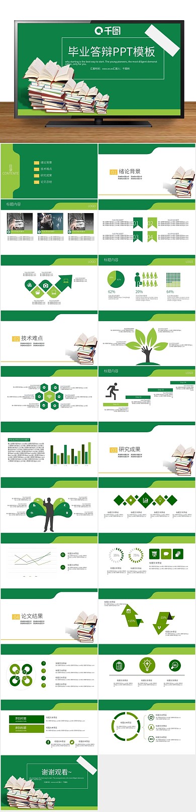 答辩课题开题创意设计毕业大半PPT
