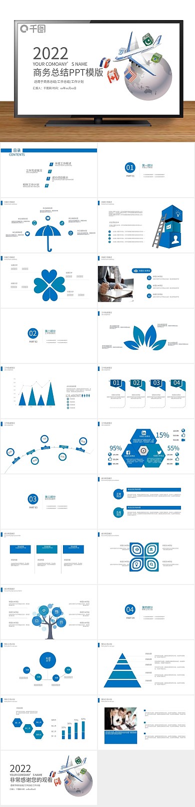 总结工作计划汇报商务通用PPT
