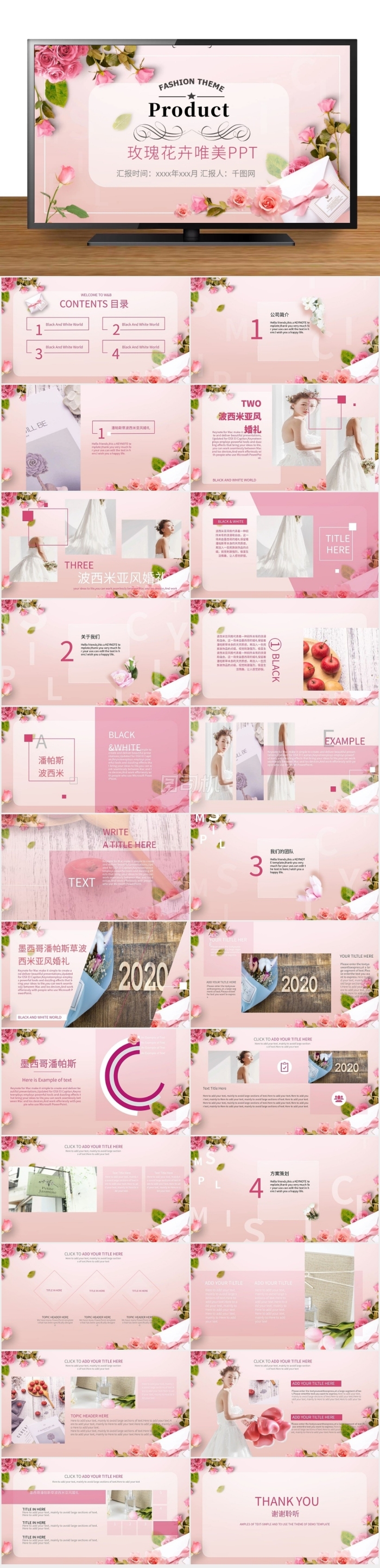 粉色玫瑰主題婚禮ppt