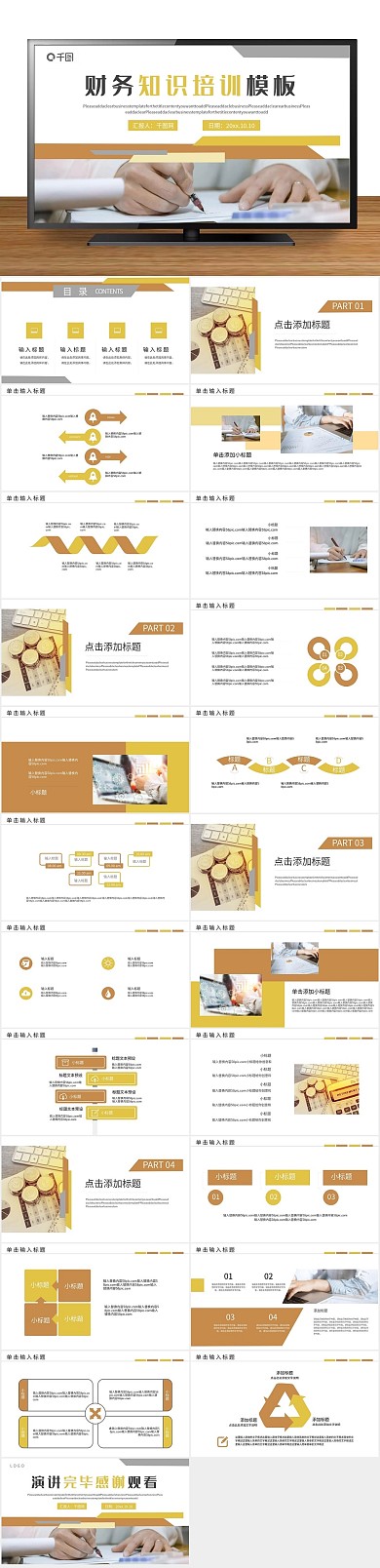 毕业答辩简约大气财务知识培训PPT

