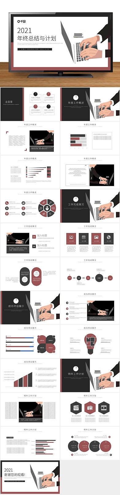 商务年终工作总结与计划PPT
