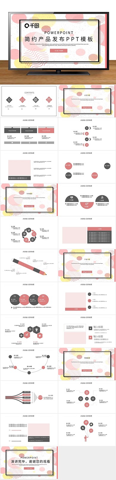 宣传推广简约时尚产品发布PPT

