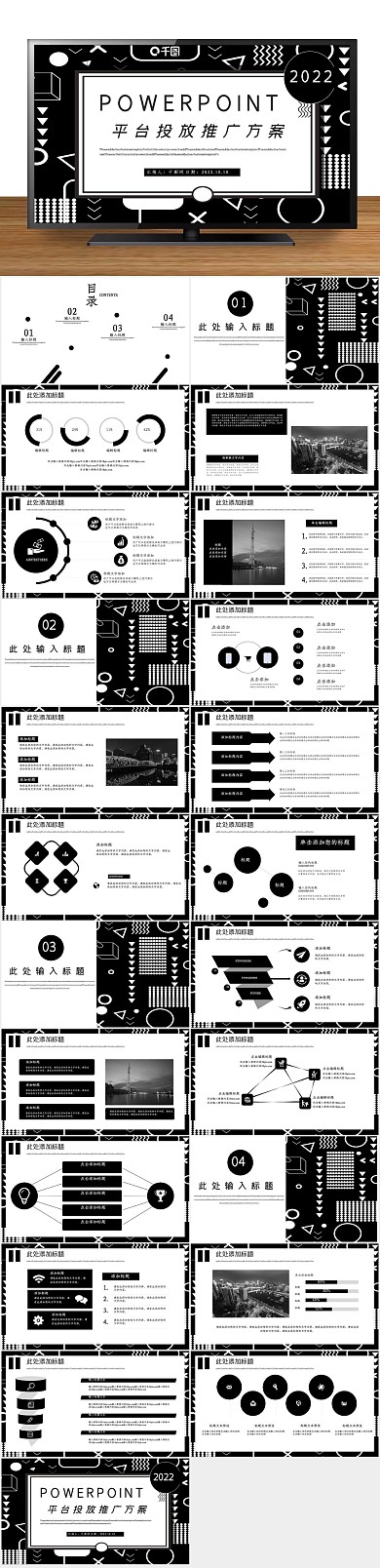 工作平台投放推广方案PPT
