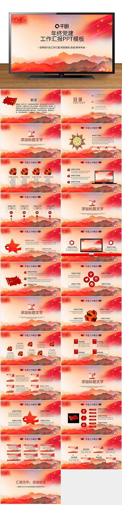 五星红旗年终党建工作汇报PPT
