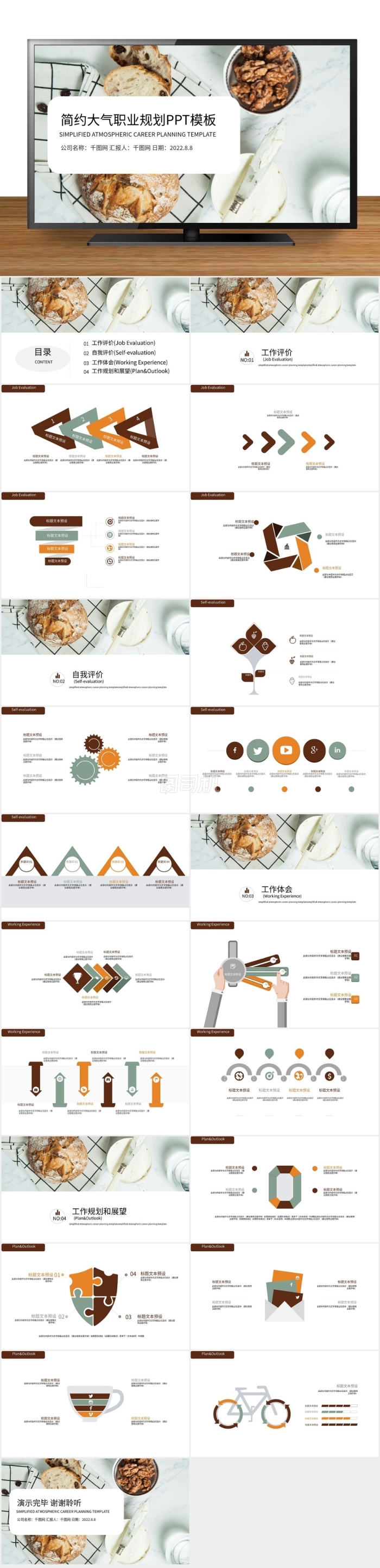 簡(jiǎn)約大氣職業(yè)規(guī)劃PPT模板