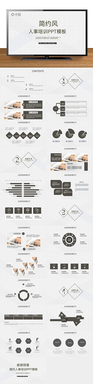 公司企业纹人事培训ppt可编辑易
