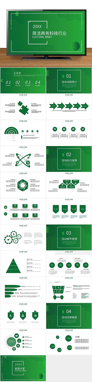 模版抽象简约商务PPT
