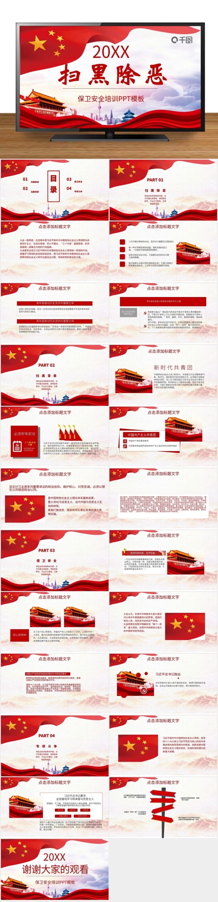 427創(chuàng)意掃黑除惡PPT模板