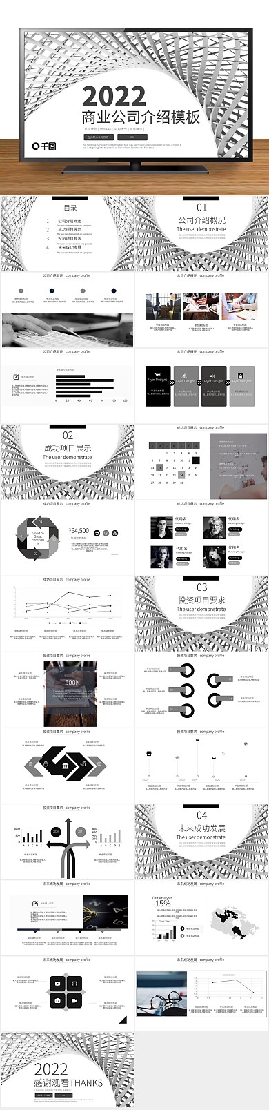 简约画册创意商业公司介绍PPT
