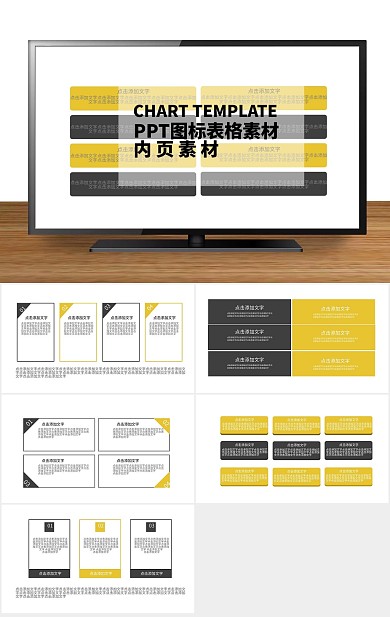 模版商务PPT图标表格内页新版
