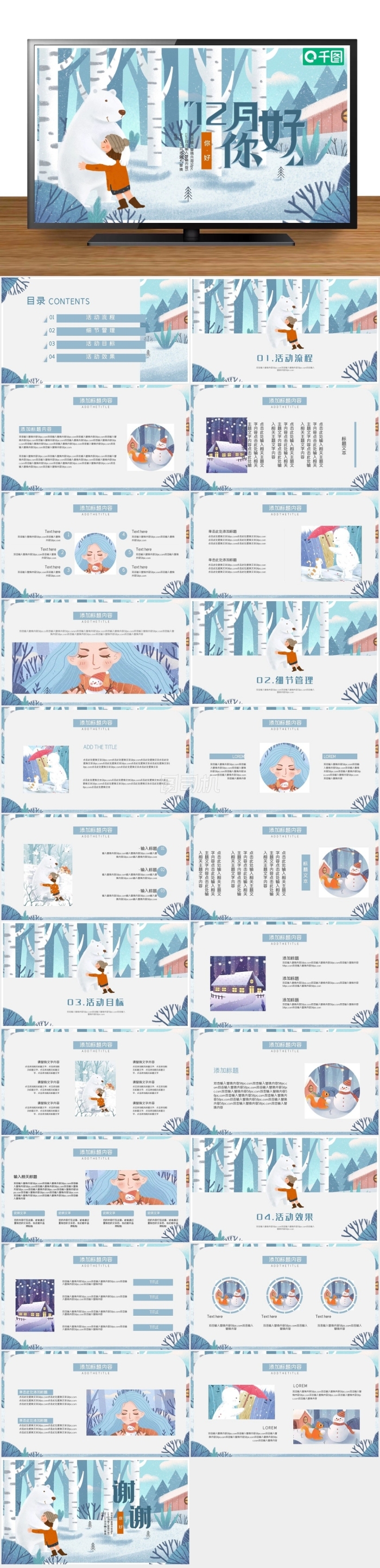 可愛清新插畫風(fēng)12月你好PPT模板