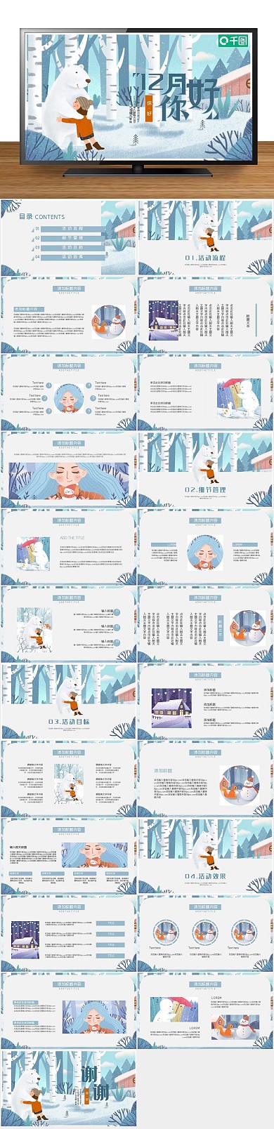 课件节日插画风12月你好PPT
