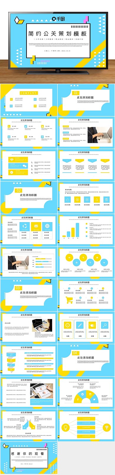 报告工作汇报简约公关策划

