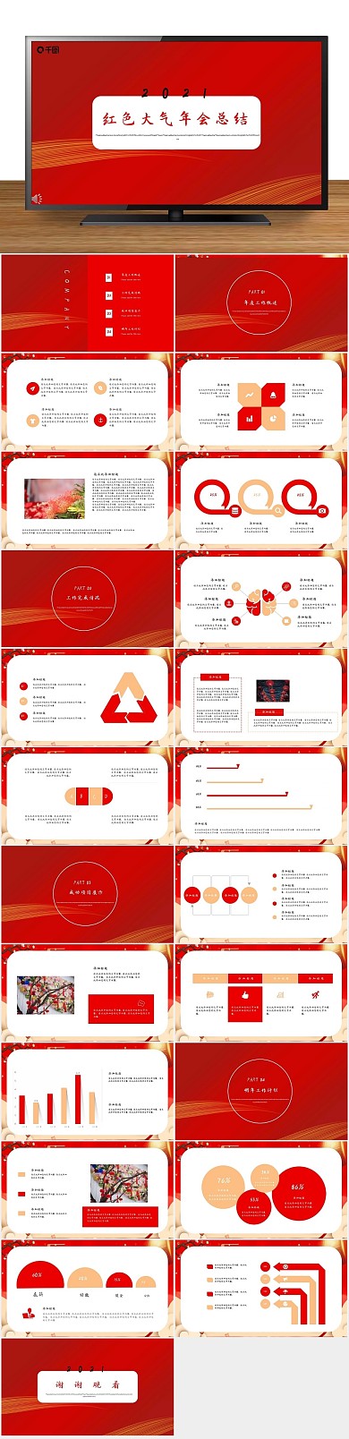 报告红色大气年会工作总结
