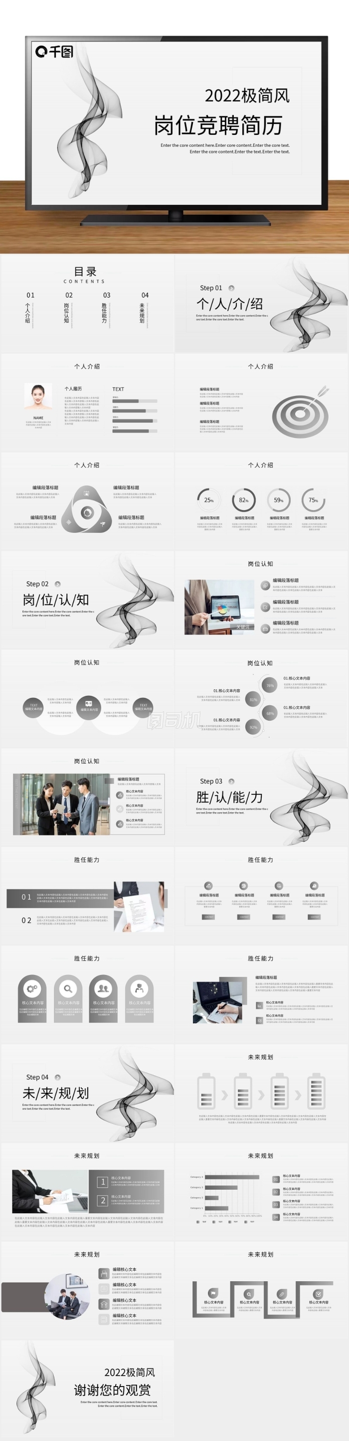 煙霧藝術(shù)素雅極簡風(fēng)崗位競聘自我介紹PPT
