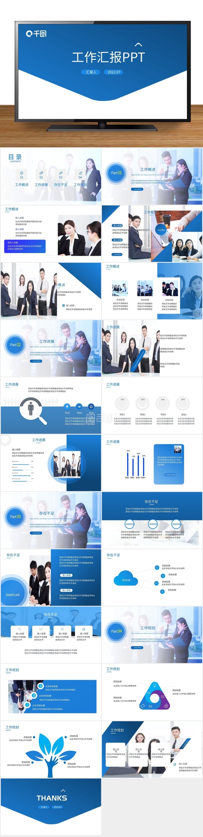 工作匯報年終總結述職報告工作總結PPT