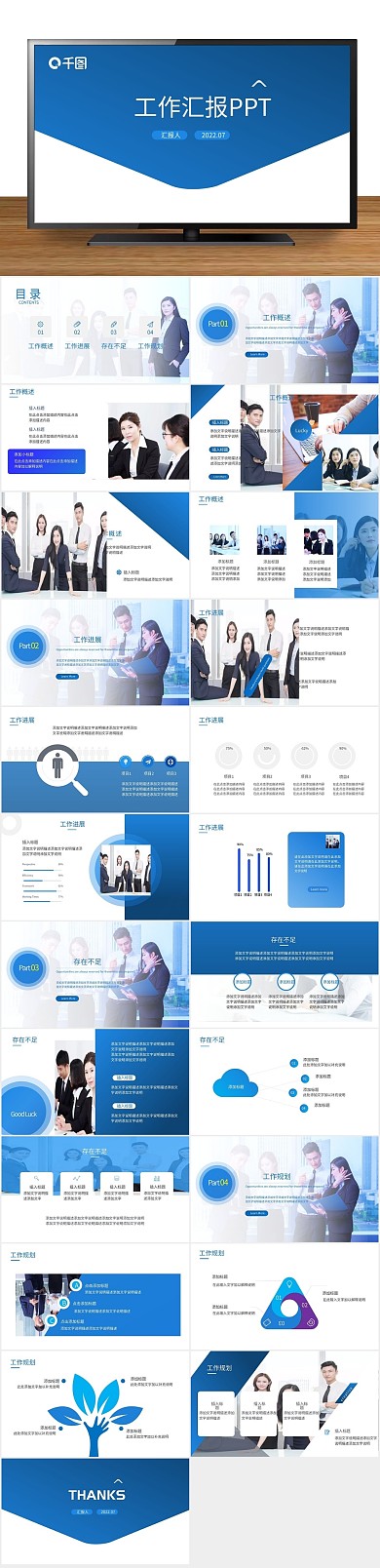 报告工作总结PPT
