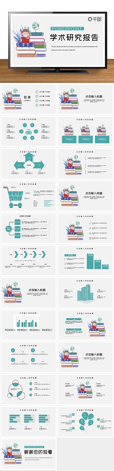 培训课件简约卡通学术研究报告PPT
