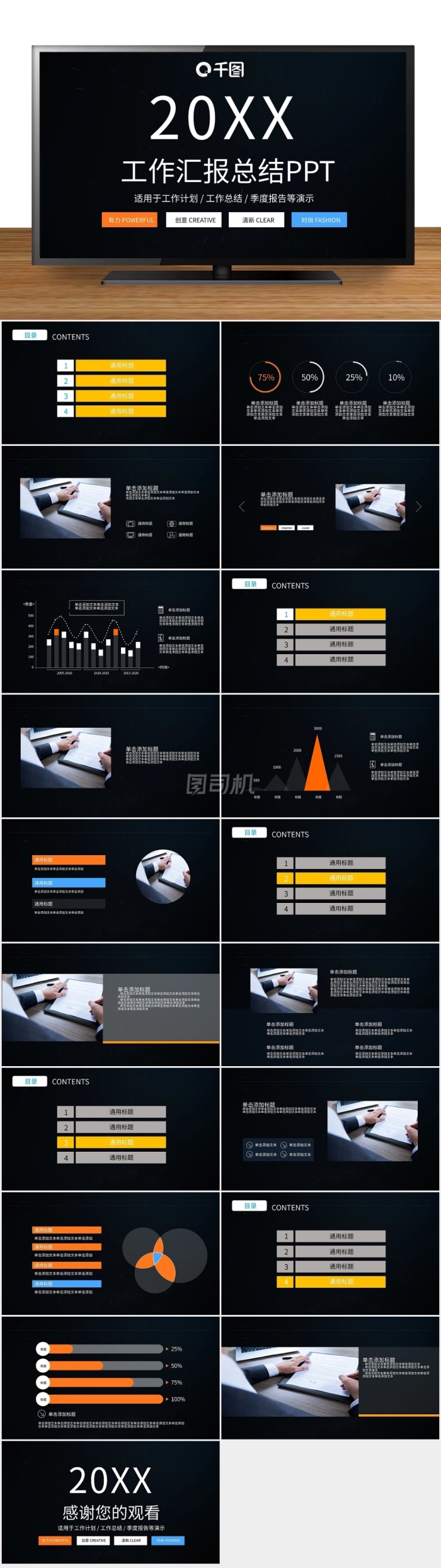 黑色大氣簡(jiǎn)約個(gè)人工作年終總結(jié)報(bào)告PPT