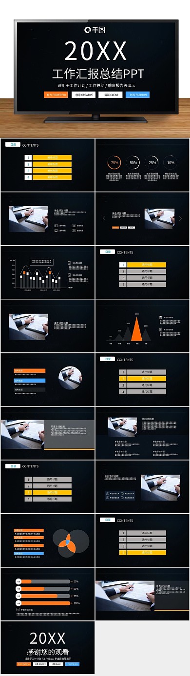 总结工作年终总结报告PPT
