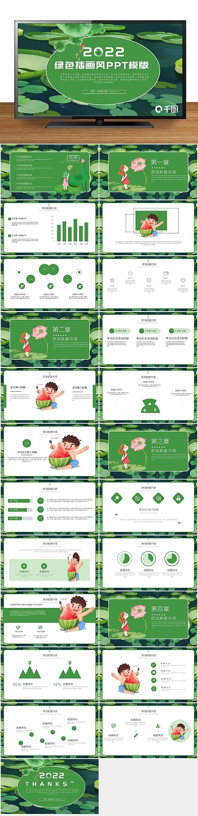 插画方案插画风活动策划PPT
