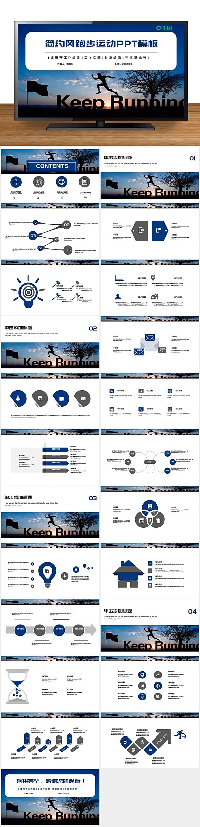 方案策划跑步户外运动课件PPT