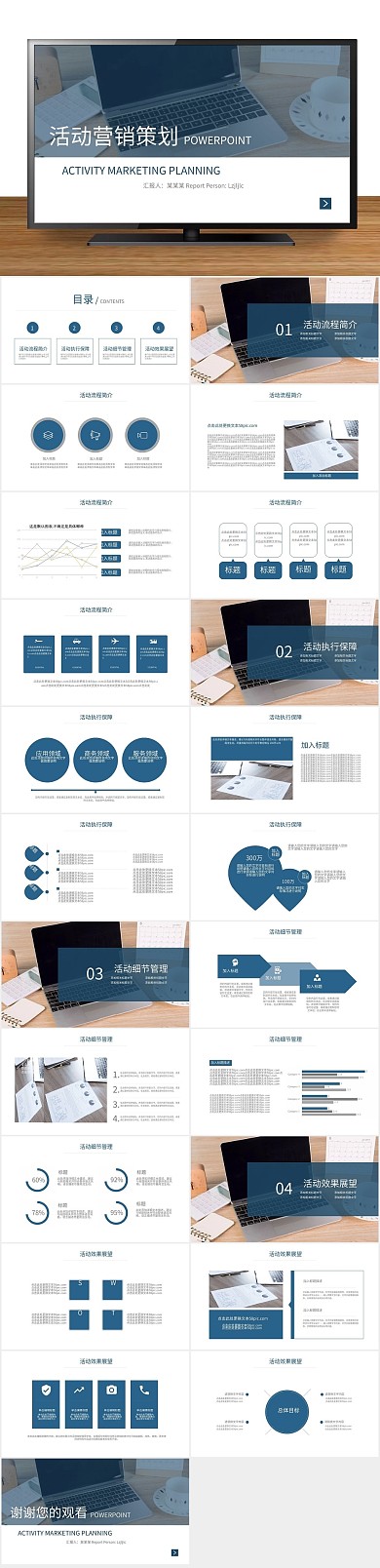 策划简约活动营销策划方案动态PPT
