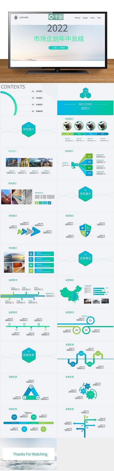 公司总结商务大气年中工作汇报ppt
