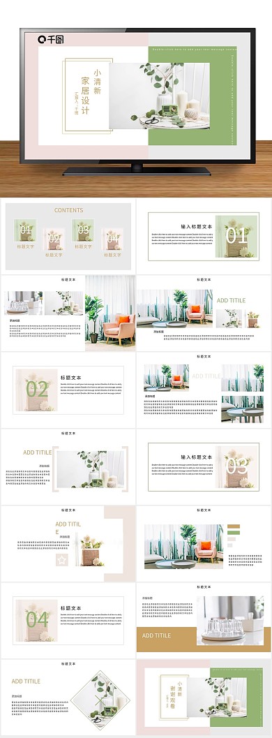 企业家居展示公司品牌简介PPT
