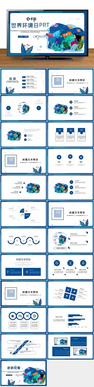 公益宣传简约卡通世界环境日PPT
