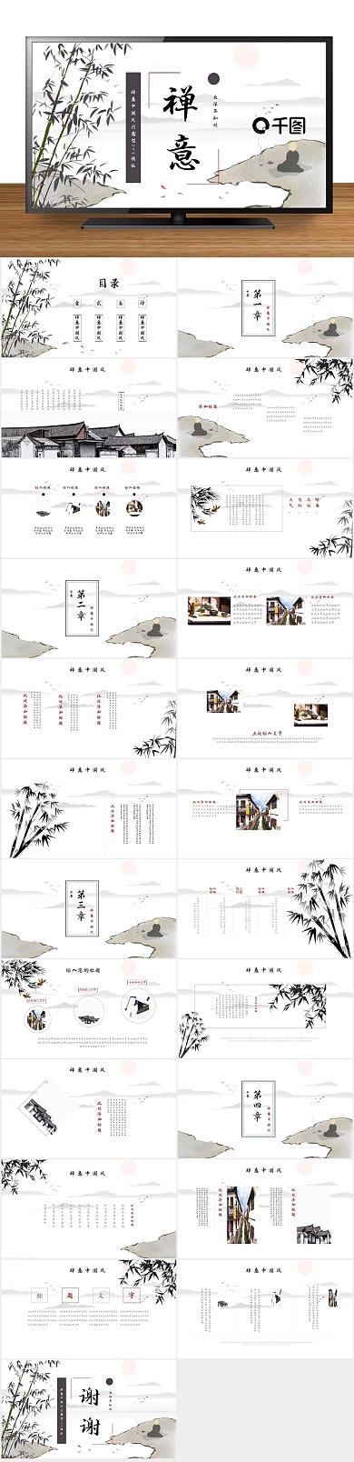 疗愈水墨禅意中国风疗愈型PPT
