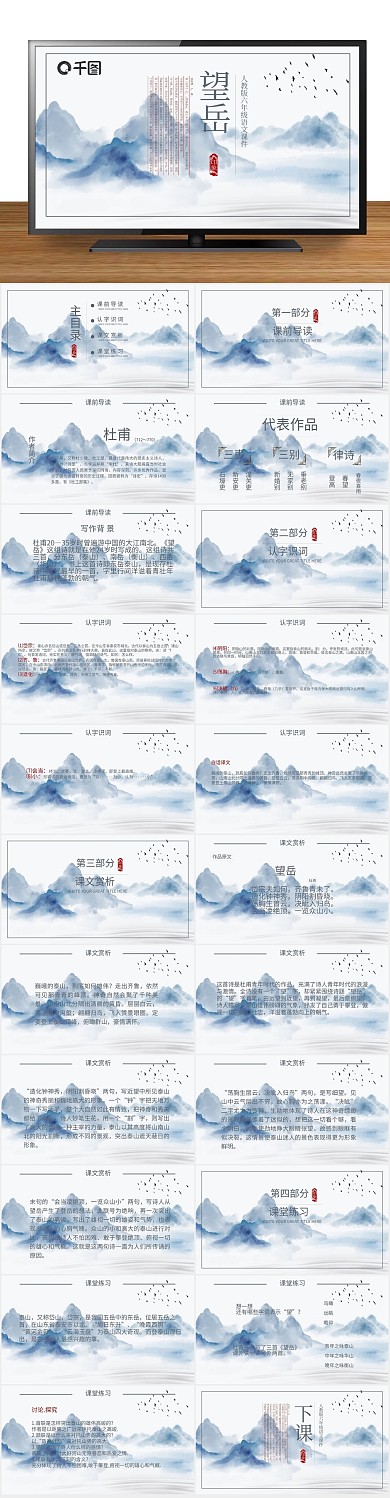 课件小学语文课件范本PPT下载
