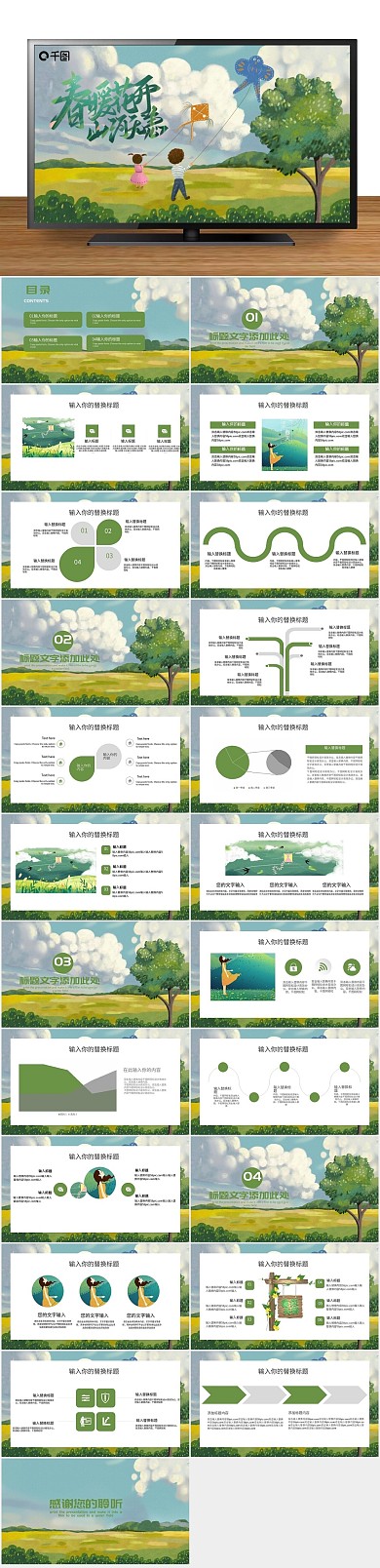 插画清新插画风春天你好PPT
