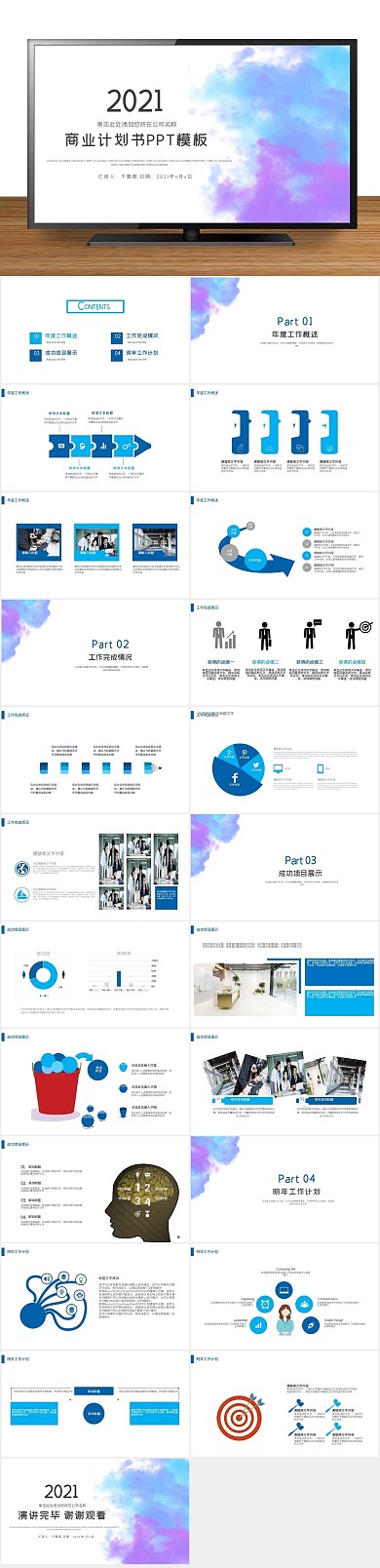 创业企业宣传计划书工作计划汇报PPT
