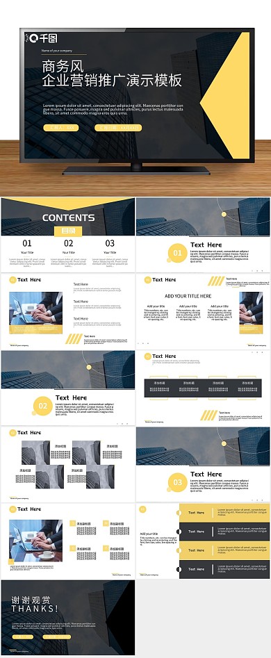 黑金金融商务风企业营销推广演示
