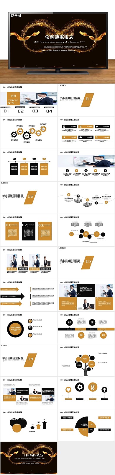 简约商业数据报表计划总结PPT
