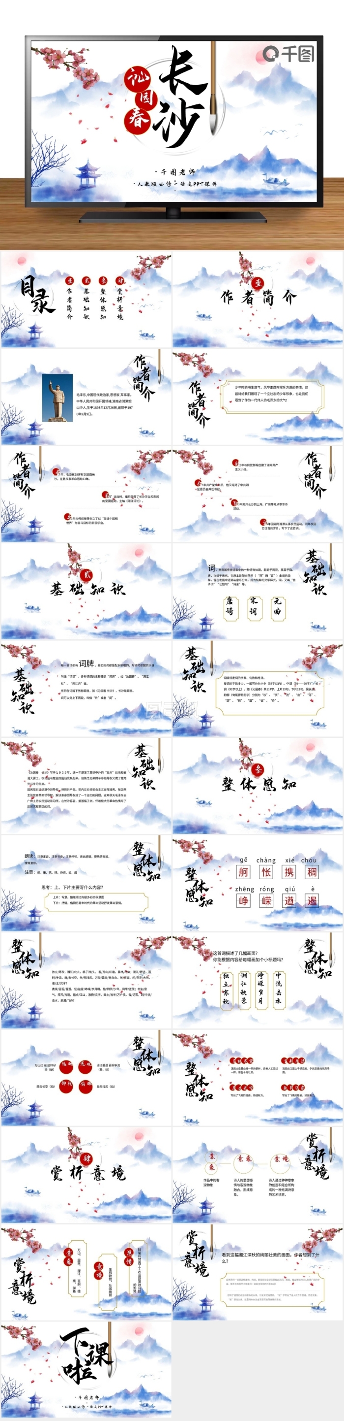 必修一語(yǔ)文沁園春長(zhǎng)沙PPT課件