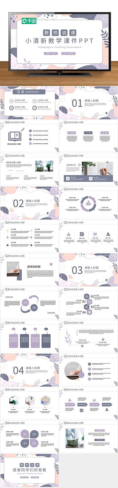 教师课莫兰迪教学培训课件PPT
