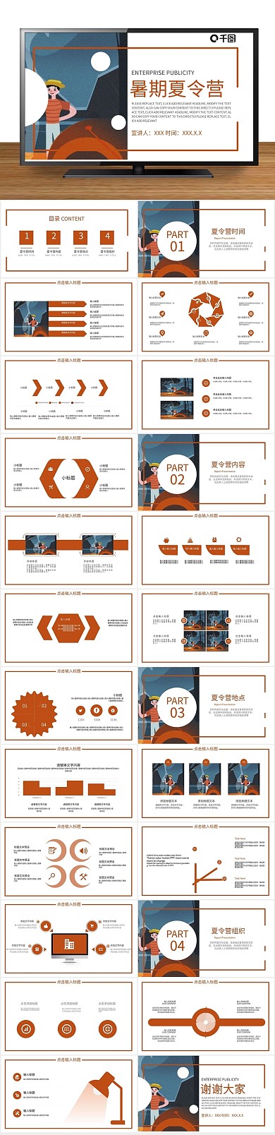 商业计划书暑期夏令营PPTpptx
