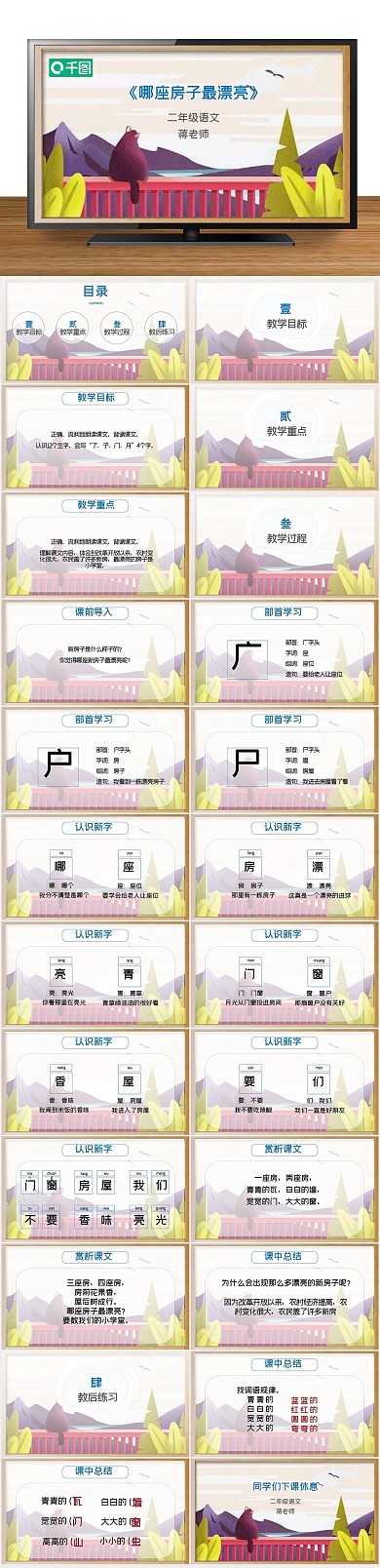 二年级大气哪座房子最漂亮精美课件

